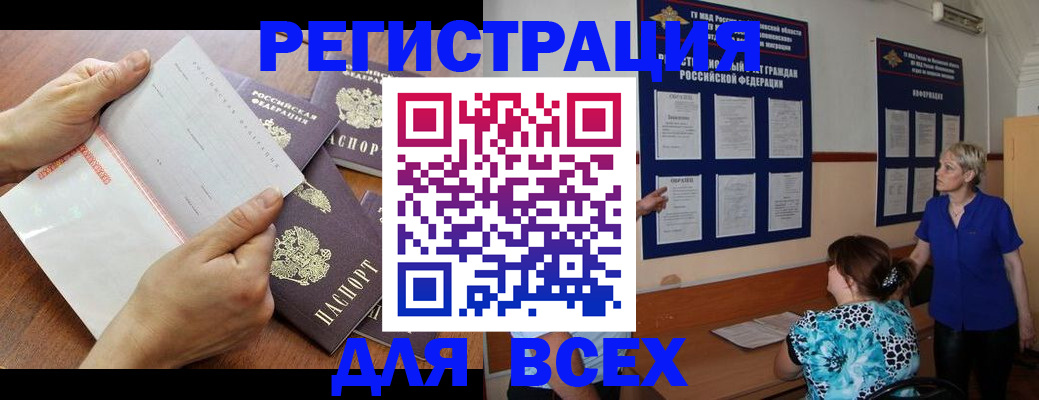 временная регистрация купить в Электрогорске
